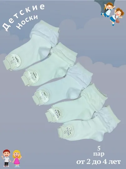 Носки детские,Для размер от 0-7 лет, в упаковке 5 пар — SOCKS2-M2020-ИНДИГО