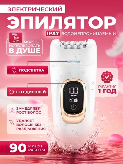 Эпилятор профессиональный 5в1 беспроводной, для тела женщин, водонепронецаемый, депилятор