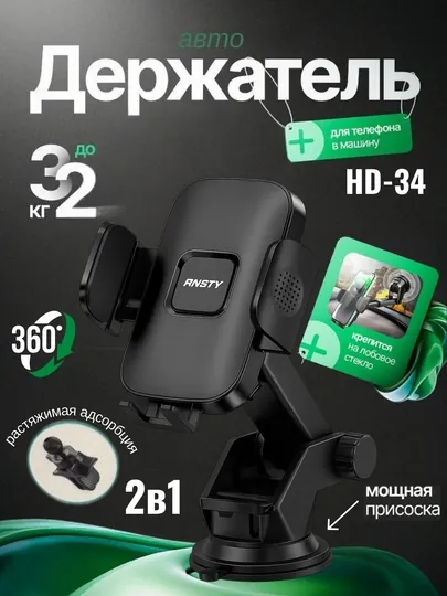 Универсальный автомобильный держатель для телефона, 360°поворот мощная вакуумная присоска