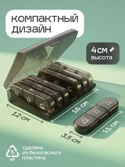 Таблетница на неделю, большая, на 3 приема