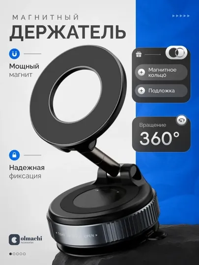 Магнитный держатель телефона для автомобиля с Magsafe, Car Holder, с присоской