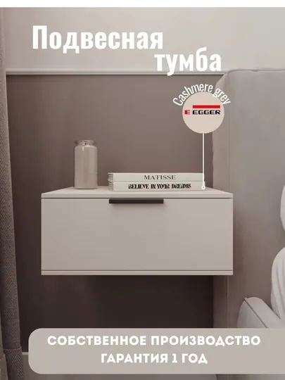 Тумба прикроватная подвесная с ящиком, настенная тумбочка для спальни, ЛДСП, минимализм