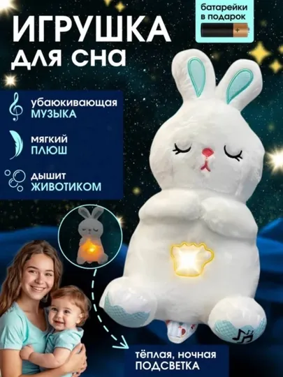 Детская игрушка, зайчик — дышащий ночник, для детской спальни