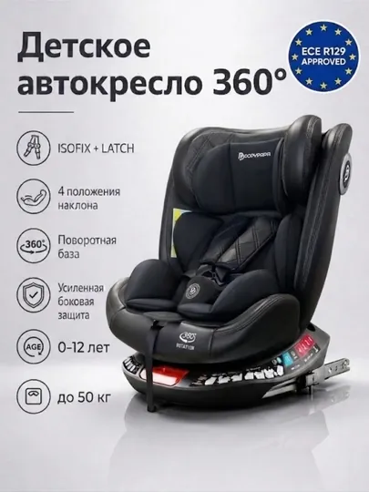 Детское автокресло 360° ISOFIX LATCH с наклоном и боковой защитой для поездок