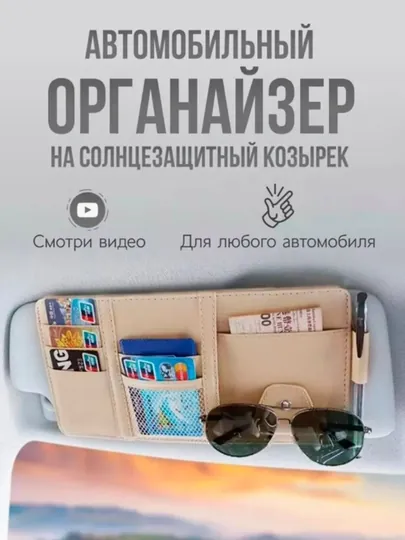 Органайзер для автомобиля из эко кожи