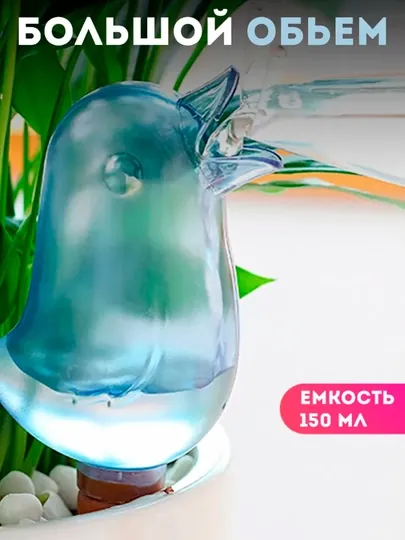 Капельная автопоилка, птичка, синяя для комнатных растений