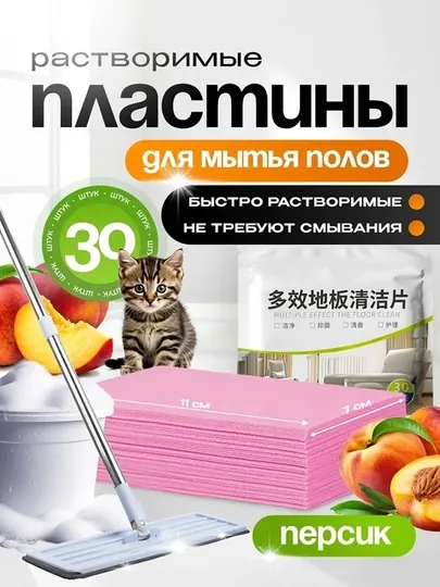 30 штук туалетных растворимых ароматизированных наклеек для пола — RYP-QINGJIEPIAN-РОЗОВ