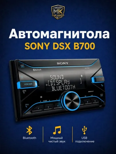 Автомагнитола Sony DSX-B700