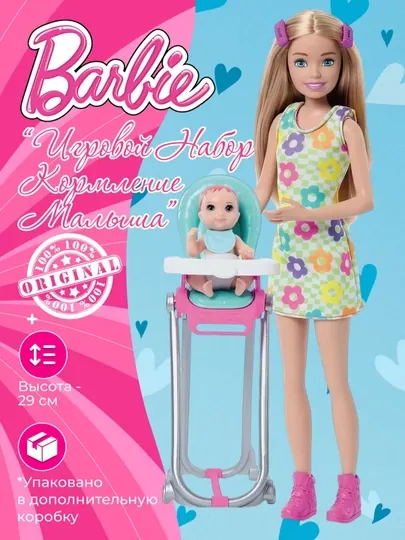 Кукла Barbie Skipper Babysitters inc & Playset