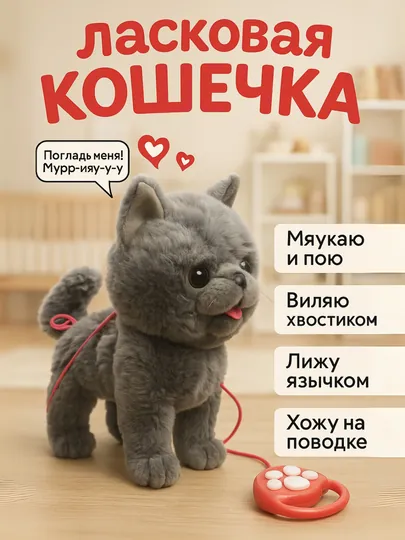 Котенок игрушка интерактивная, кошка робот, собачка робот, умный кот ходит, мяукает, лает