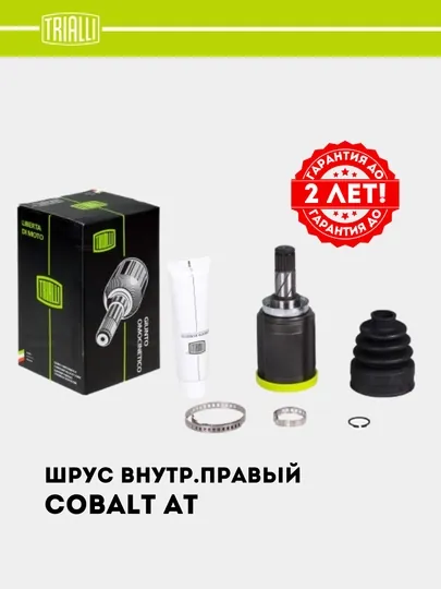 Шрус, Граната, для Chevrolet Cobalt автомат, внутренний, правый, GO 0514