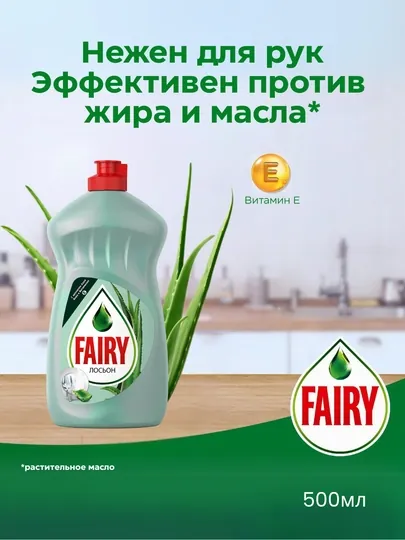 Средство для мытья посуды Fairy «Нежные Руки» Алоэ, 500 мл