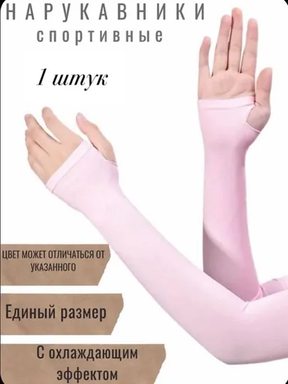 Нарукавники для волейбола рукава мусульманские