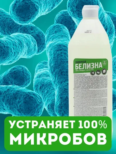 Универсальный отбеливатель белизна-гель для стирки и чистки