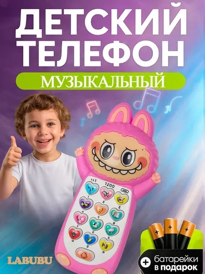 Игрушечный телефон с музыкой, развивающая детская игрушка