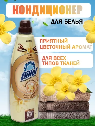 Billur кондиционер для белья – с цветочным ароматом
