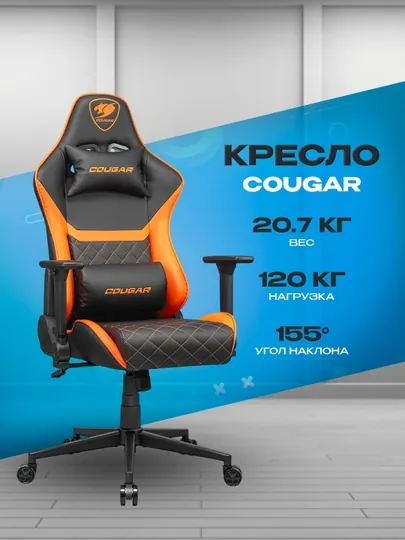 Игровое кресло Cougar Armor One V2 — эргономичное компьютерное кресло для гейминга