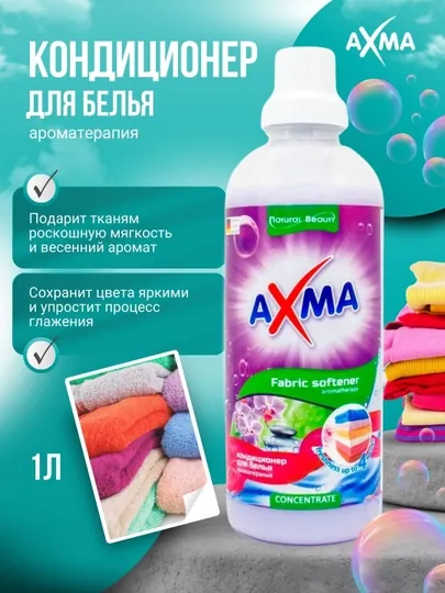 Кондиционер для белья АХМА ароматерапия, 1 л