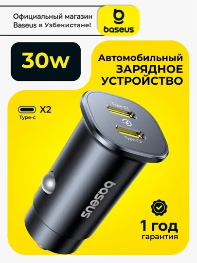 Автомобильное зарядное устройство Baseus GoTrip DP1 Car Charger 30W C00072300123-01