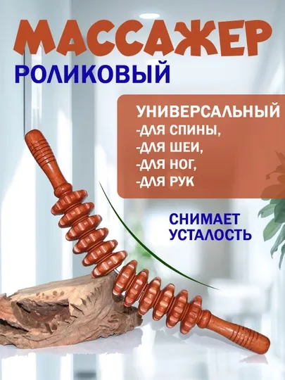 Массажер игольчатый из натурального дерева, антицеллюлитный, для мышц и спины