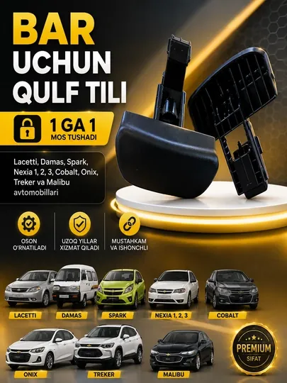 Замок для бара, защелка подлокотника для Chevrolet Cobalt