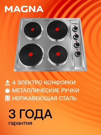 Встраиваемая варочная панель Magna MEH604, электрическая, нержавеющая сталь