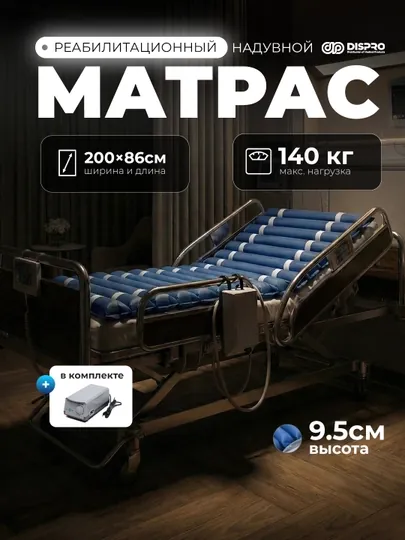 Матрас противопролежневый, с компрессором