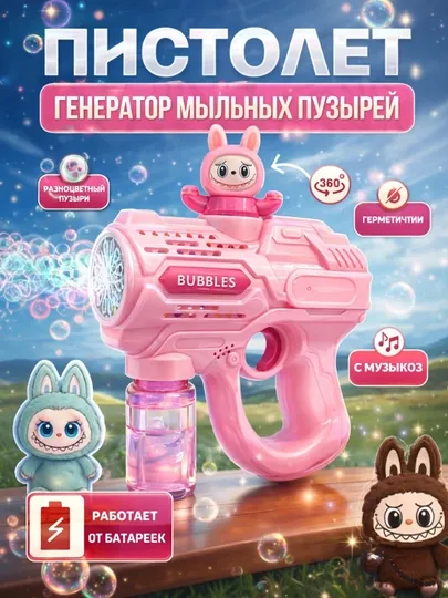 Генератор мыльных пузырей детский, на батарейках BUBBLE GUN