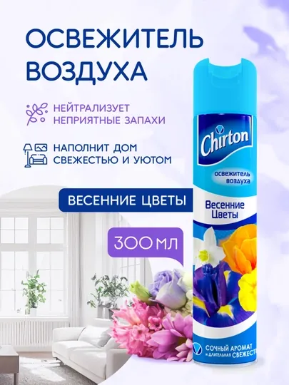 Освежитель воздуха Chirton Весенние цветы, для туалета и комнат, 300 мл