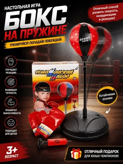 Набор для бокса, напольная груша и перчатки 7333