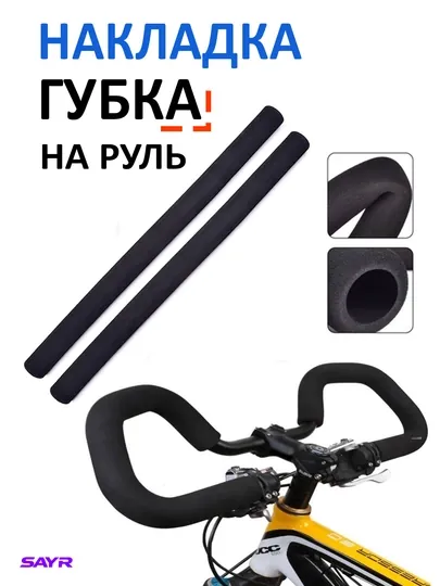 Рукоятки для велосипеда — SANVELO-RUKOSK1-ЧЕРН