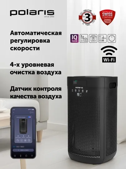 Очиститель воздуха Polaris PPA 4050 WI-FI IQ Home