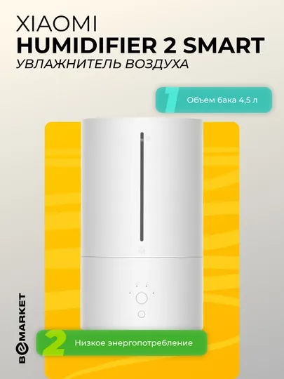 Увлажнитель воздуха Xiaomi Humidifier 2 Smart White