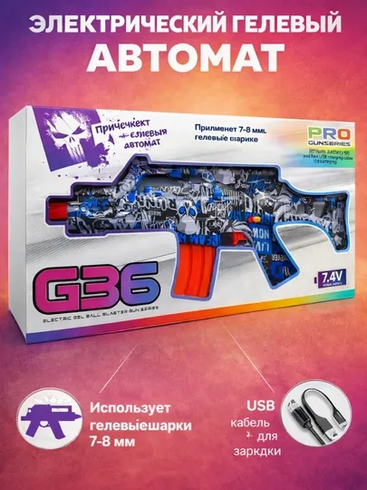 Гелевый автомат G36 электрический, бластер с USB зарядкой, игрушка