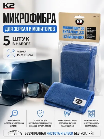 Микрофибра для зеркал, мониторов и поверхностей Блэк Пиано K2 LCD MICROFIBRE 15Х15, 5шт