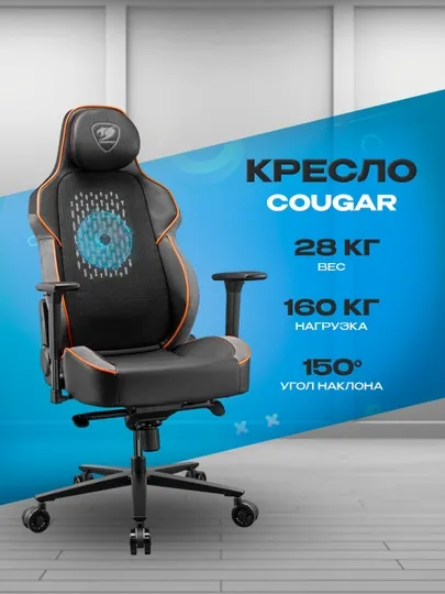 Игровое кресло Cougar NxSys Aero — эргономичное компьютерное кресло для гейминга