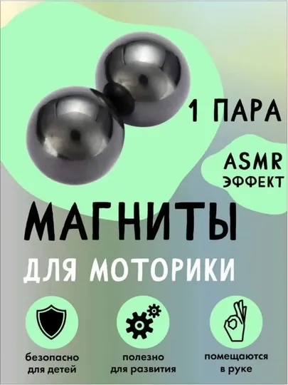 Магические магниты антистресс, круглые и конусные, 2 шт