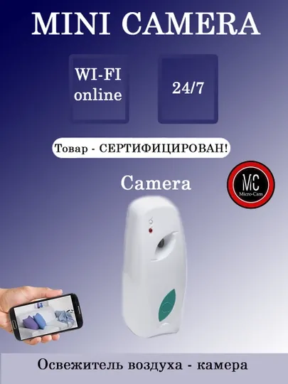 Освежитель воздуха