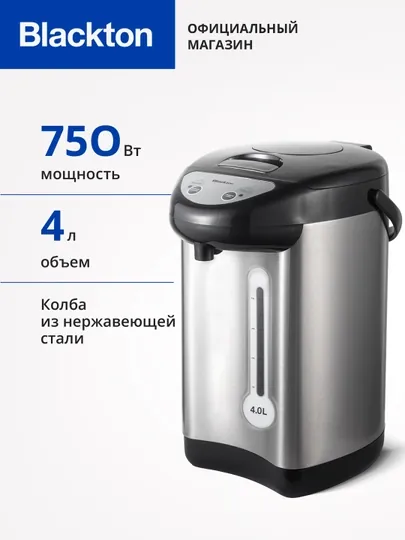 Термопот Blackton Bt TP433, высокая мощность 750 Вт, оптимальный объем 4 л
