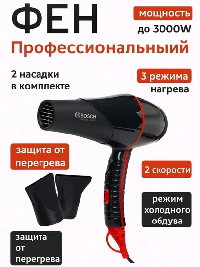 Фен для сушки и укладки волос