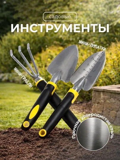 Мини грабли и лопатки для садоводов