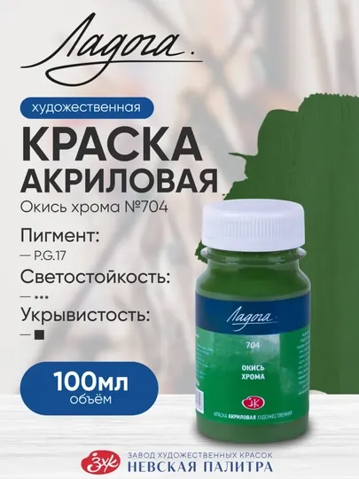 100 мл, Акриловые краски, Ладога, зеленая краска для живописи ткани кожи тени рисования