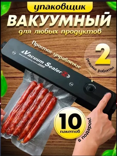 Вакууматор Vacuum Sealer Z,X — вакуумный упаковщик для продуктов, +10 пакетов