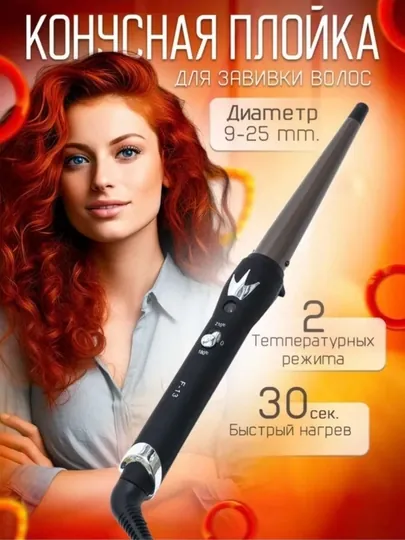 Профессиональная плойка Junma F-13, щипцы для завивки волос