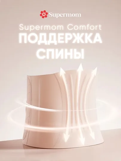 Бандаж после родов, восстановление фигуры, Supermom Comfort — ZEZSHOP-AFTERBANDAJ-КРЕМОВ-xl