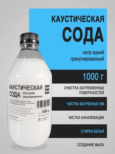 Сода каустическая, 1000 г