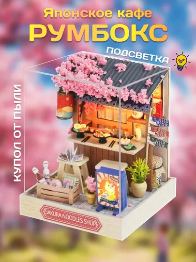 Румбокс DIY "Кафе в Токио" с подсветкой, интерьерный конструктор, инструкция на русском
