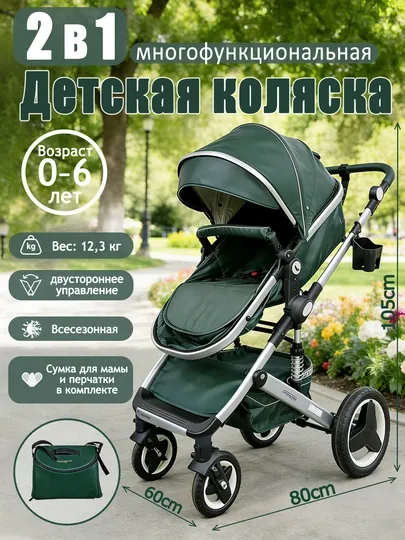 Детская коляска 2в1, многофункциональная, 0–6 лет, складная, всесезонная