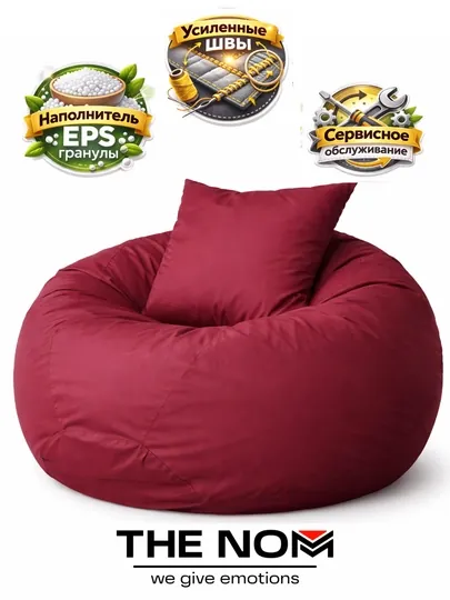 Bean Bag NUBA гигант от The NOM — кресло мешок с подушкой, для дома, офиса и отдыха — THENOM-NUBADJINS-БОРДОВ