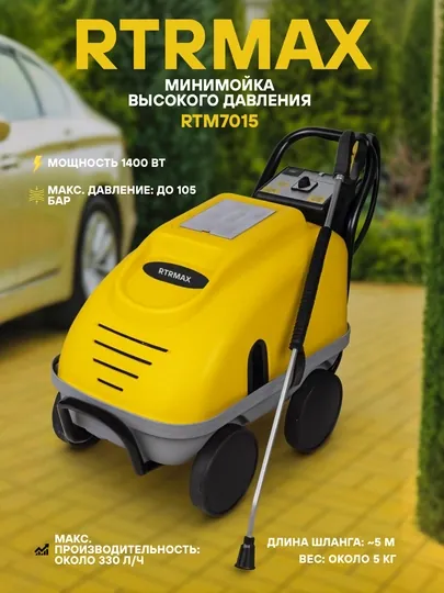 Профессиональная минимойка высокого давления RTRMAX RTM7015 — чистота под давлением